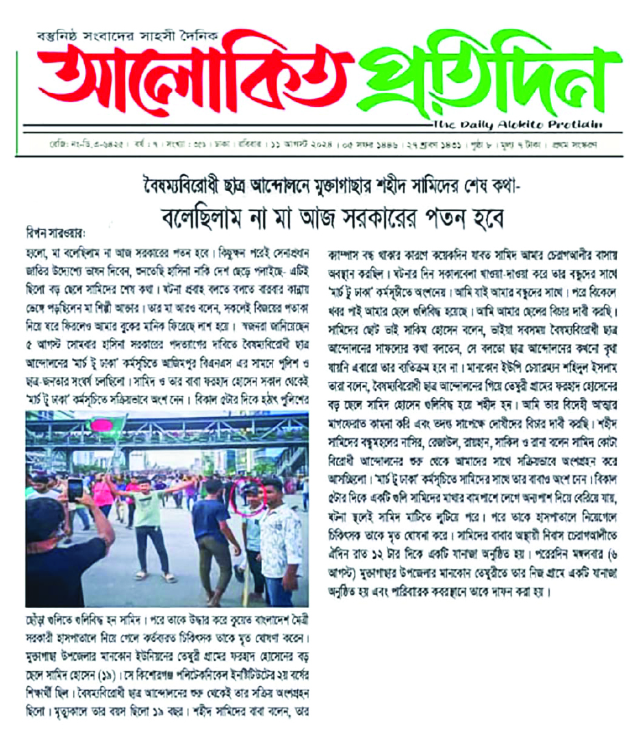 Image of মো: সামিদ হোসেন